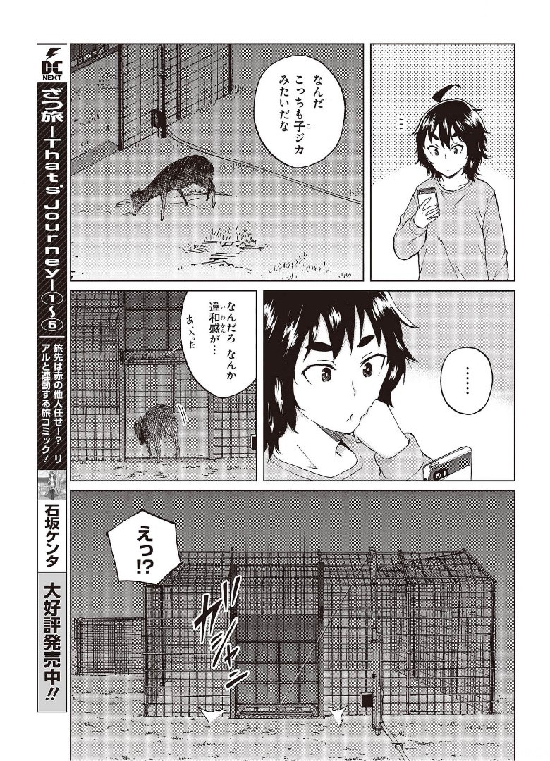 罠ガール 第40話 - Page 11