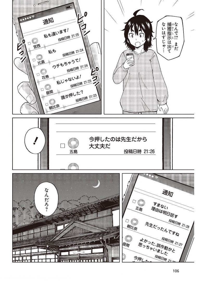 罠ガール 第40話 - Page 12