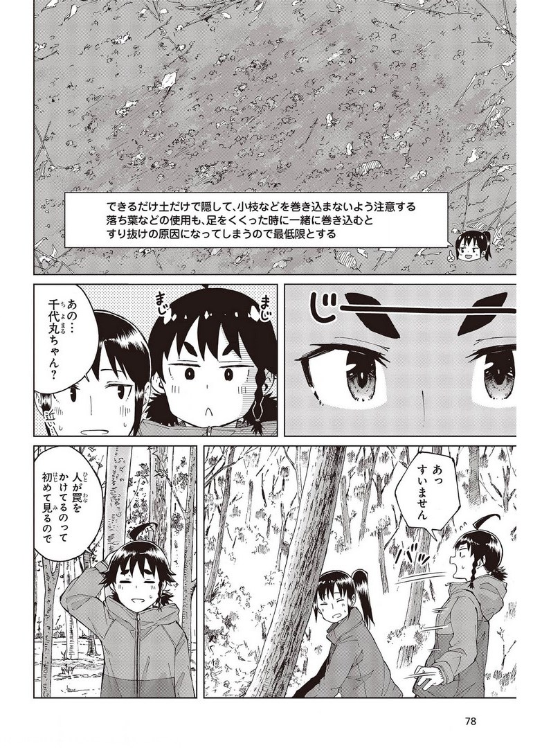 罠ガール 第41話 - Page 24