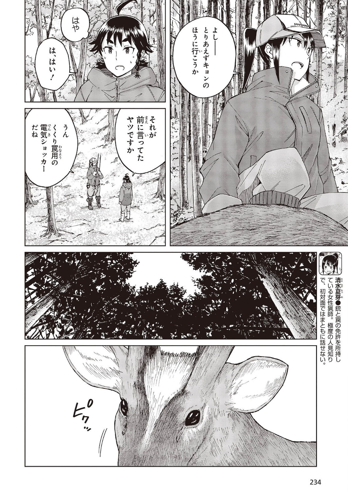 罠ガール 第42話 - Page 12