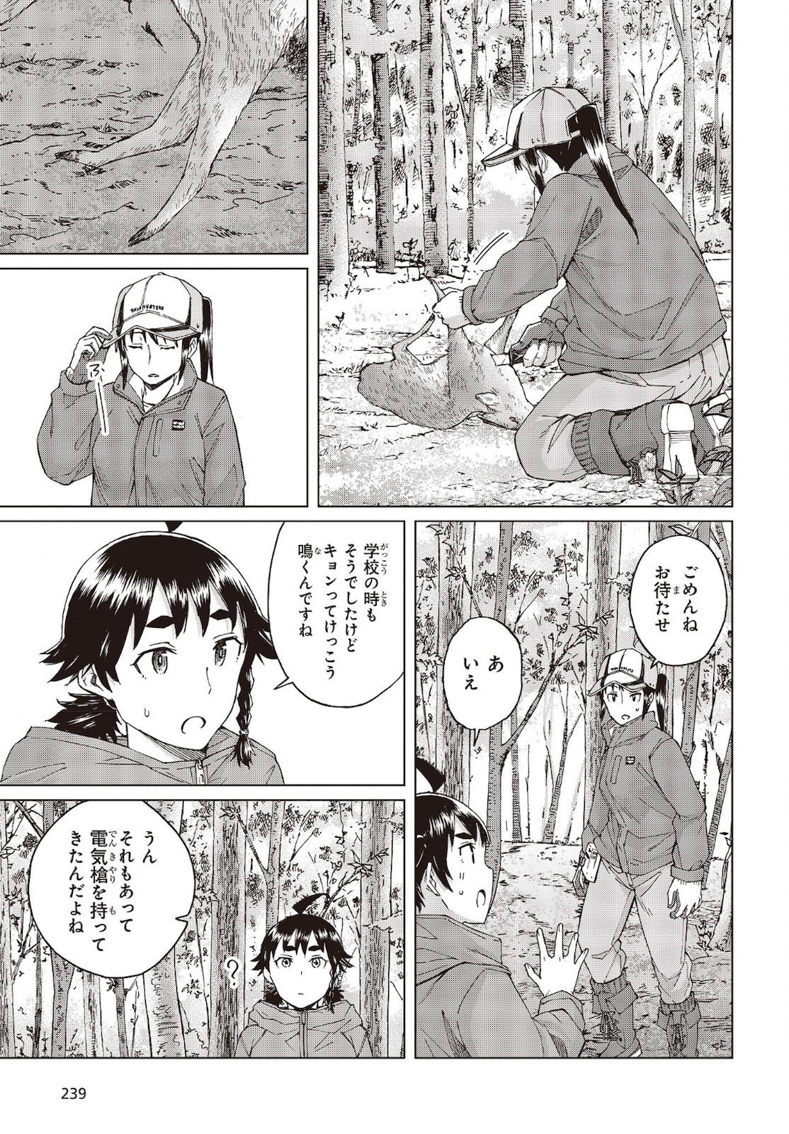 罠ガール 第42話 - Page 17