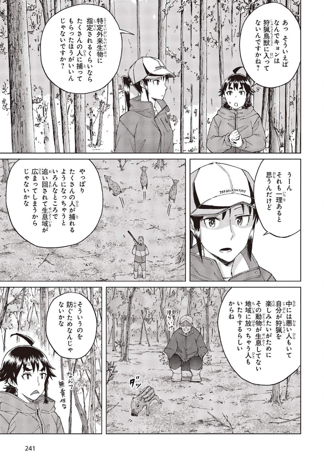罠ガール 第42話 - Page 19