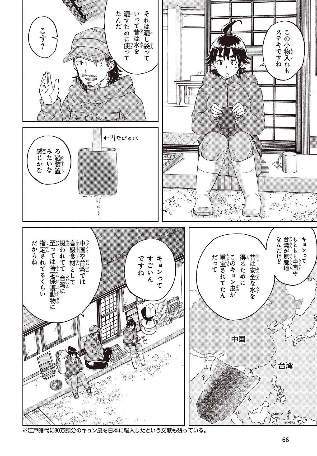 罠ガール 第43話 - Page 12