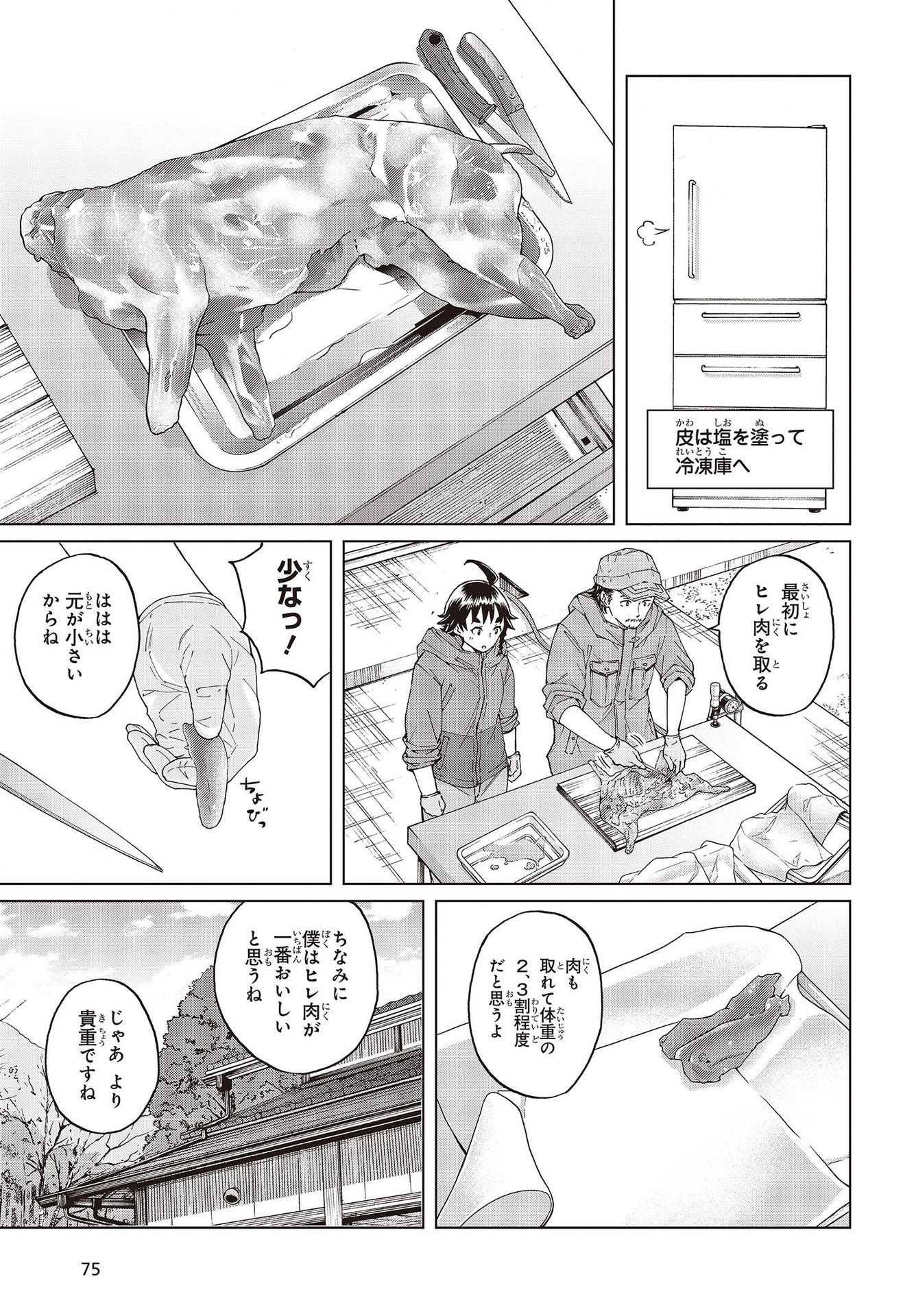 罠ガール 第43話 - Page 21