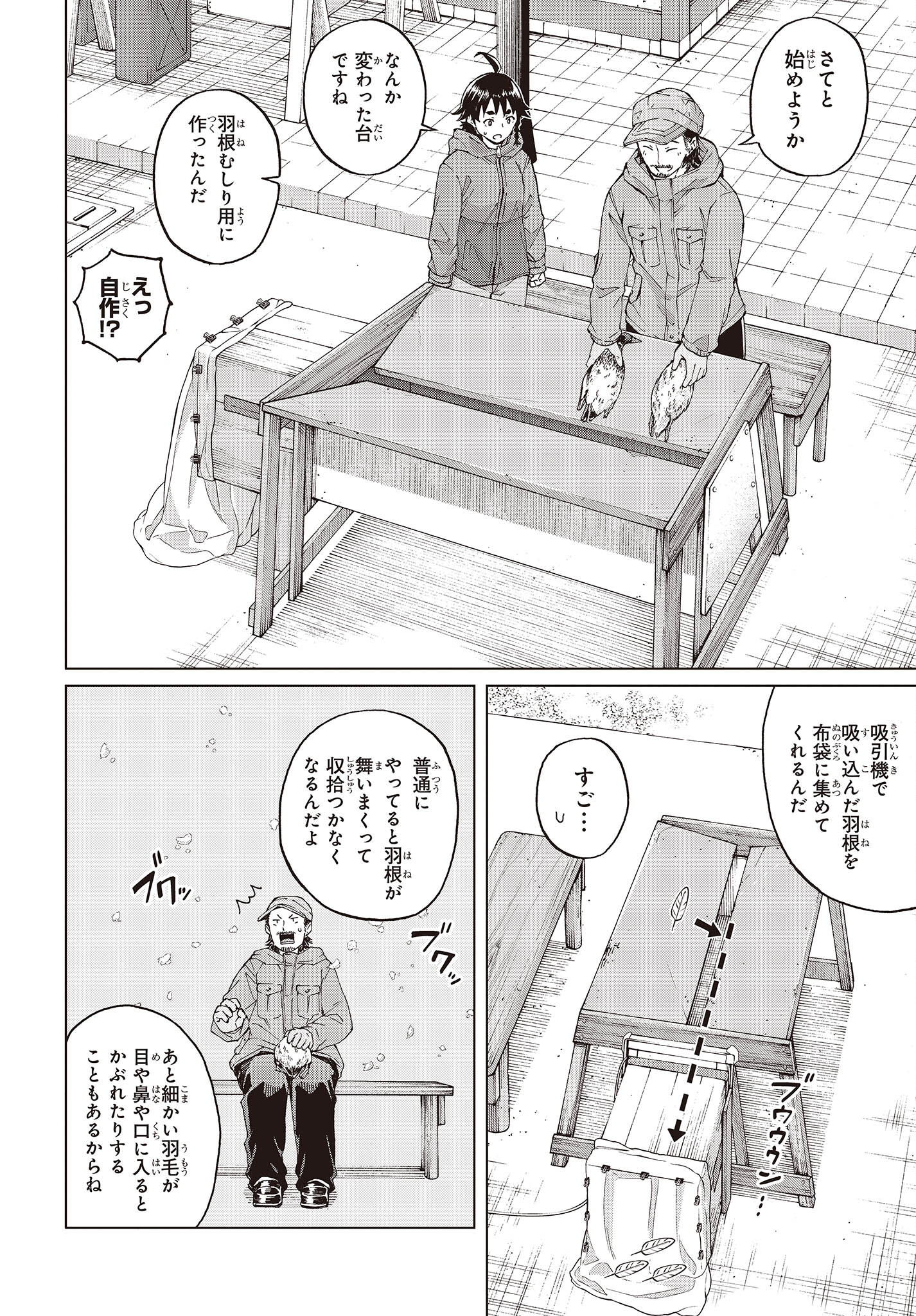罠ガール 第44話 - Page 6