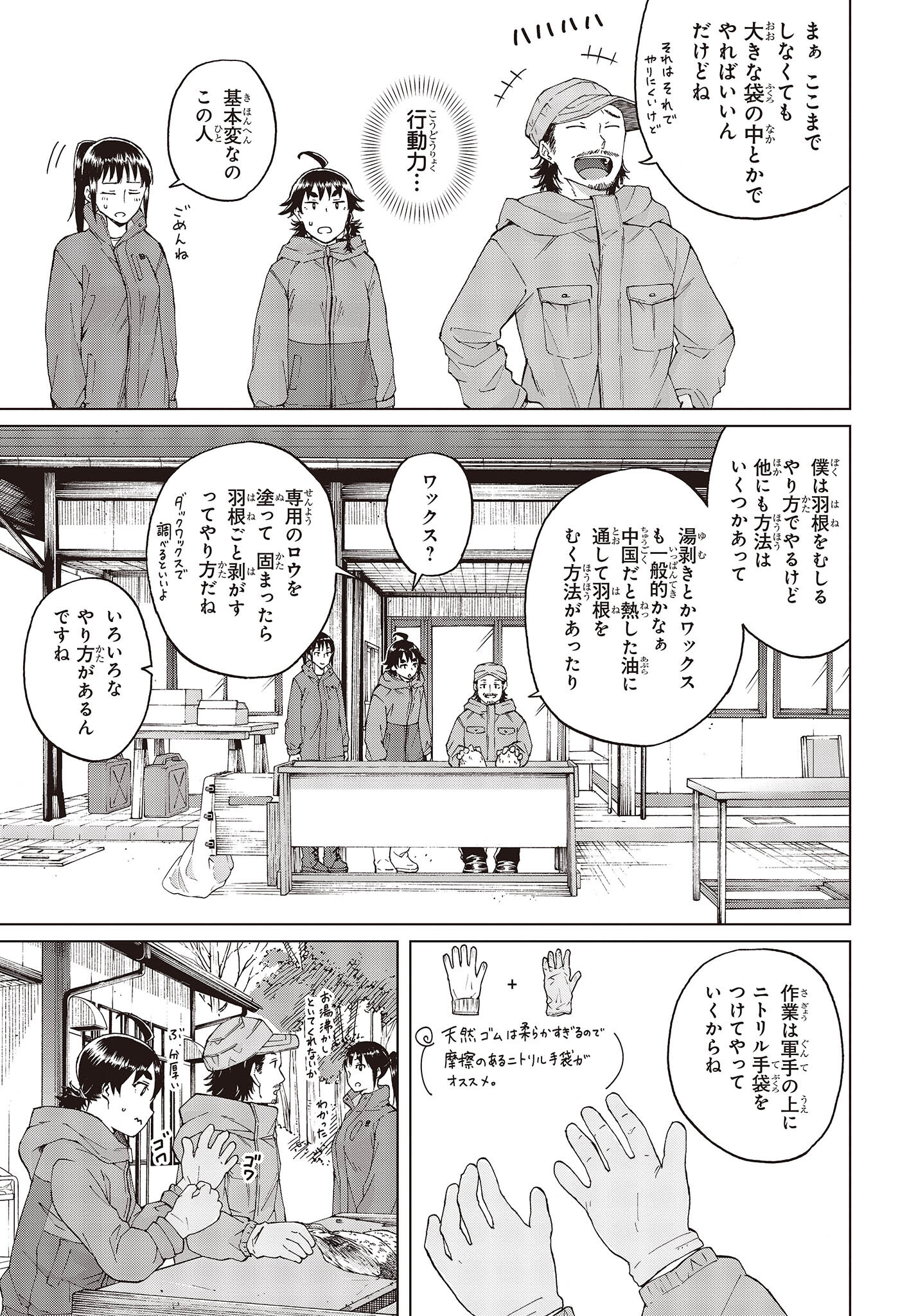 罠ガール 第44話 - Page 7