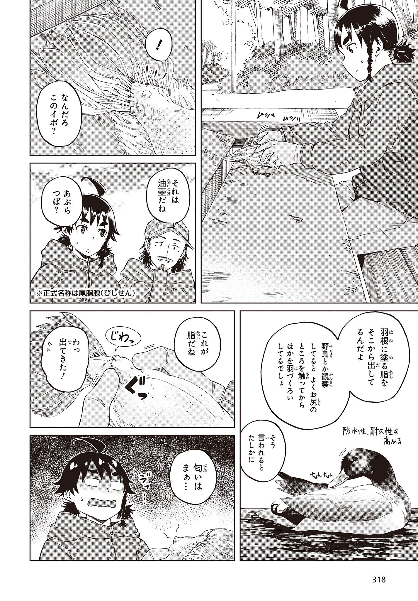 罠ガール 第44話 - Page 16
