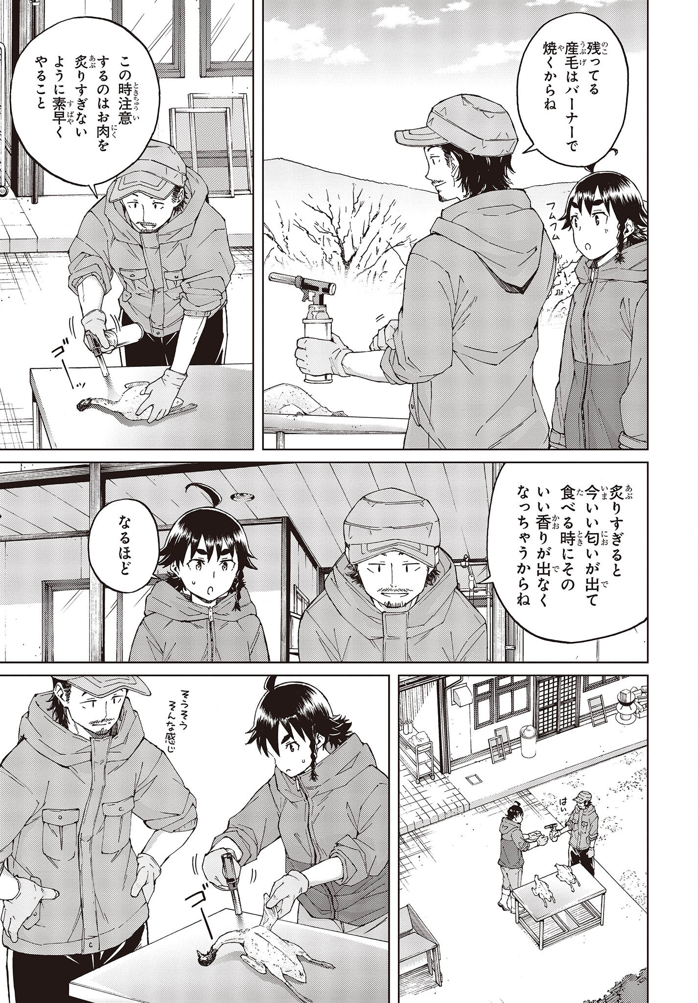 罠ガール 第44話 - Page 19