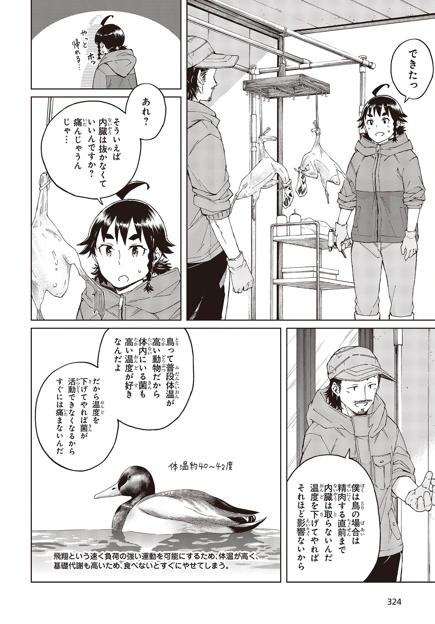 罠ガール 第44話 - Page 22