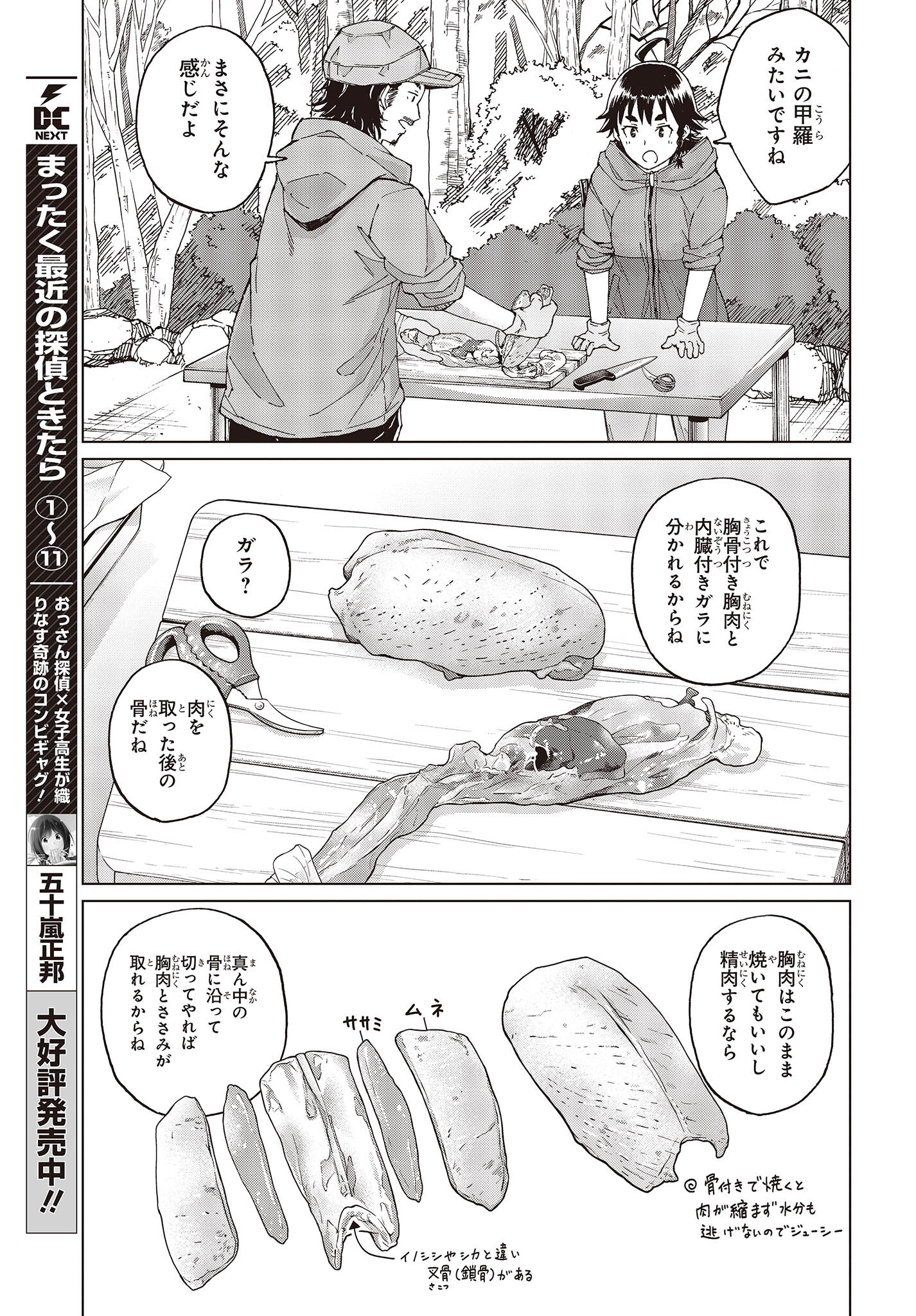 罠ガール 第44話 - Page 29
