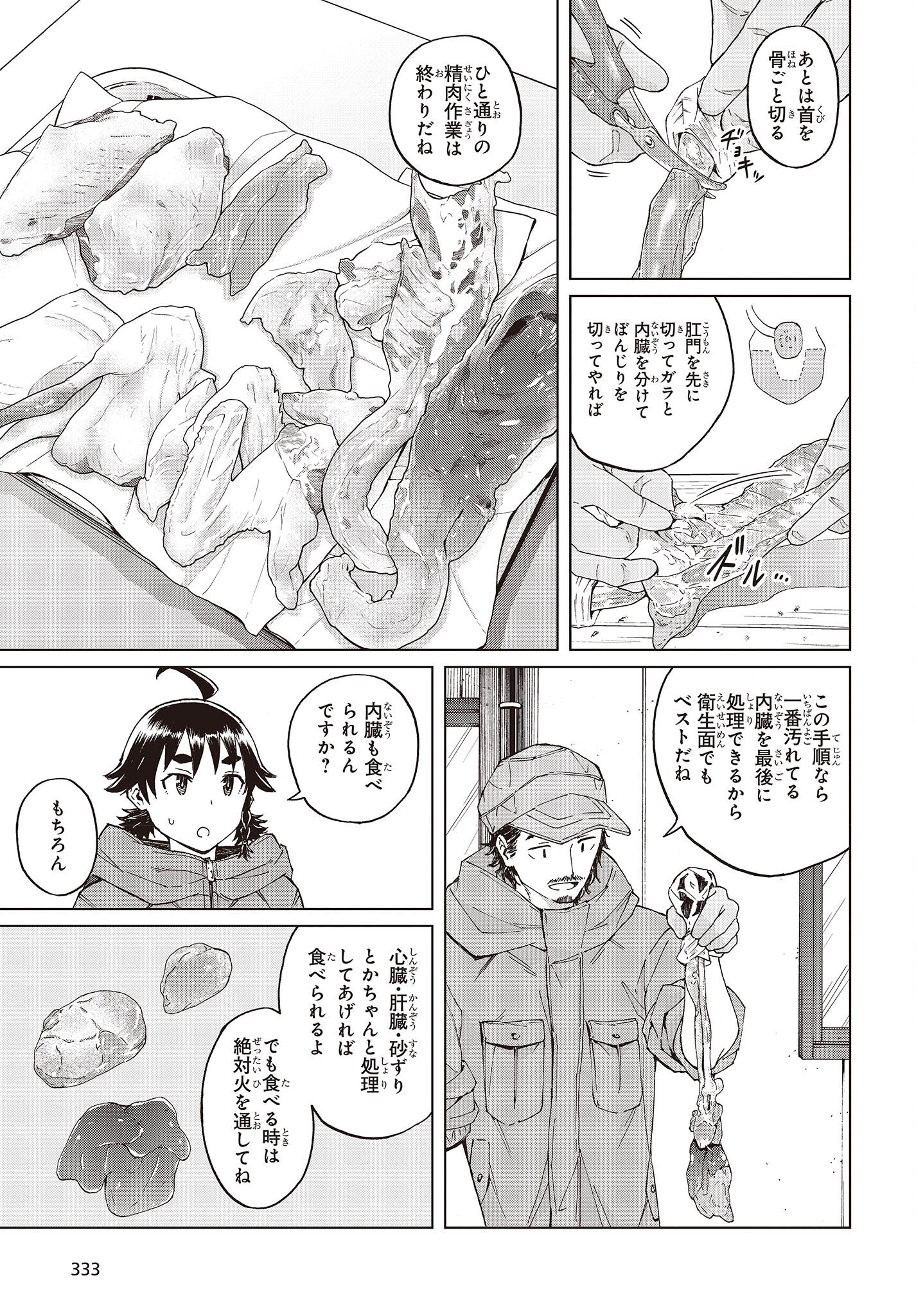 罠ガール 第44話 - Page 31