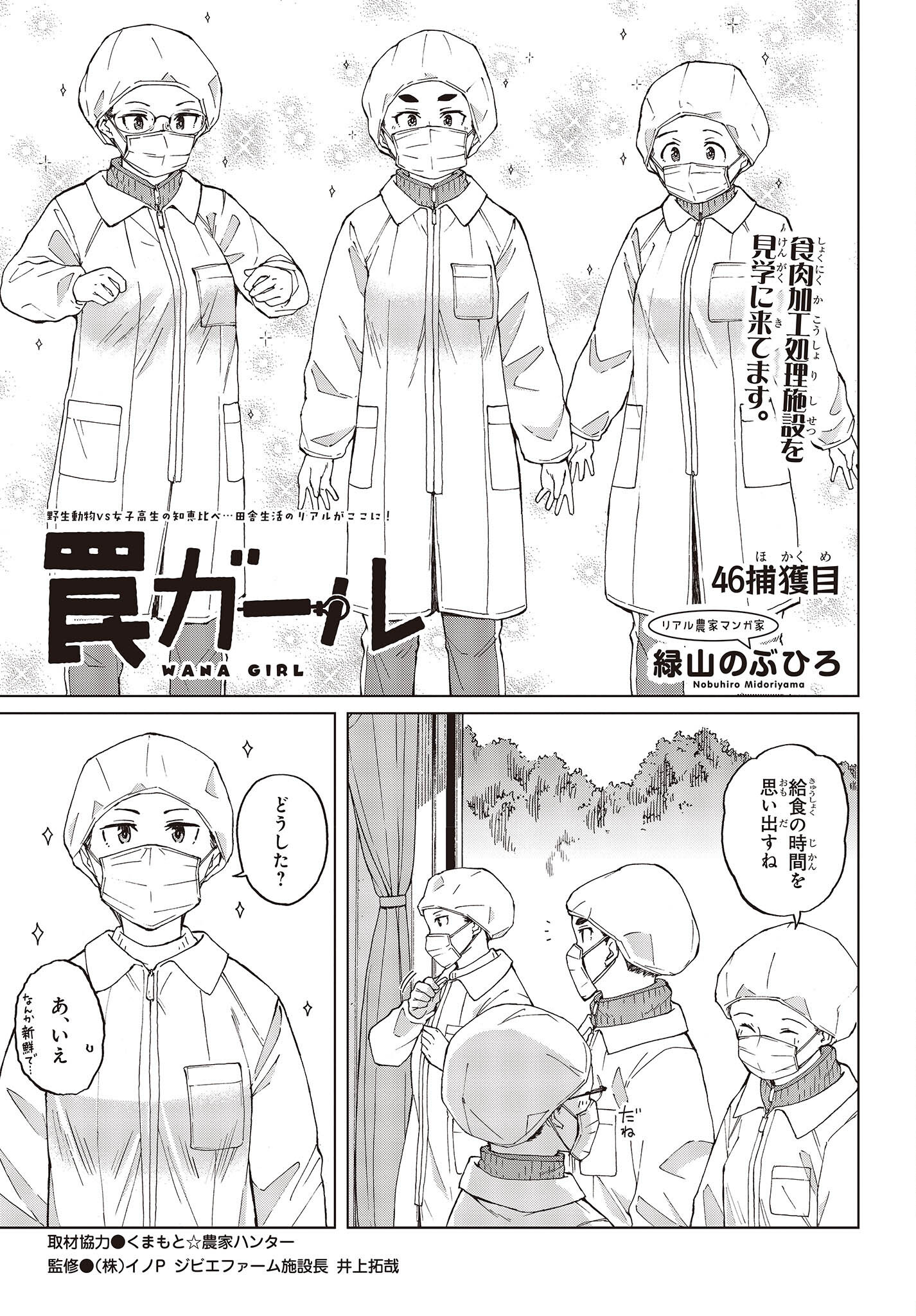 罠ガール 第46話 - Page 1
