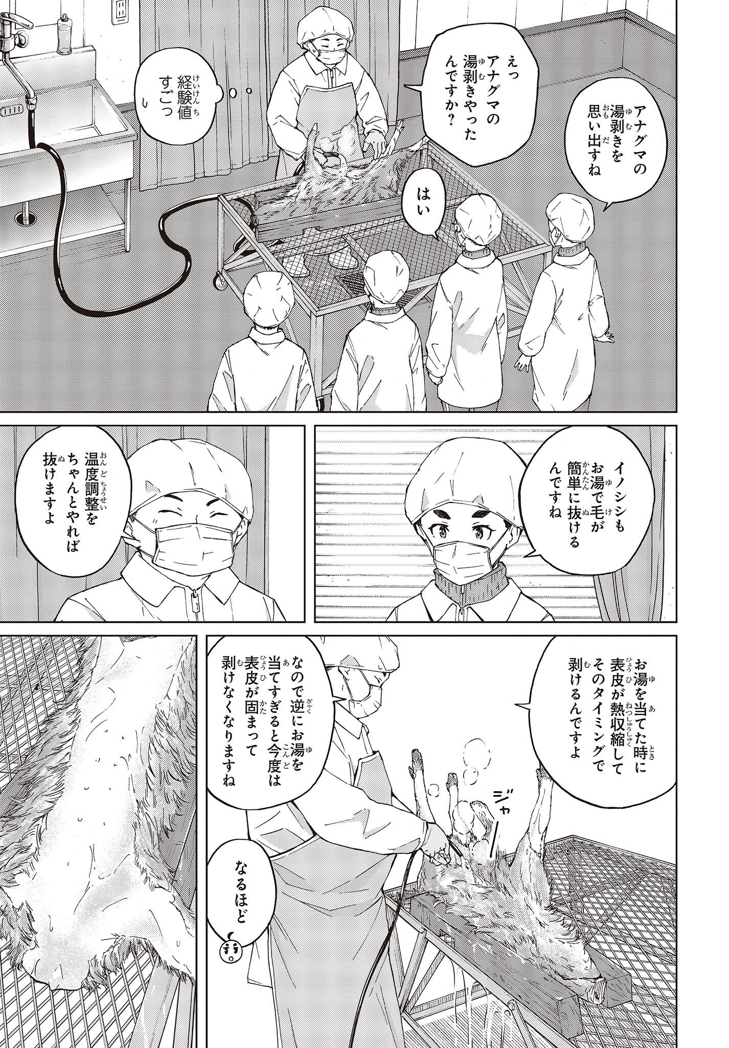 罠ガール 第46話 - Page 3