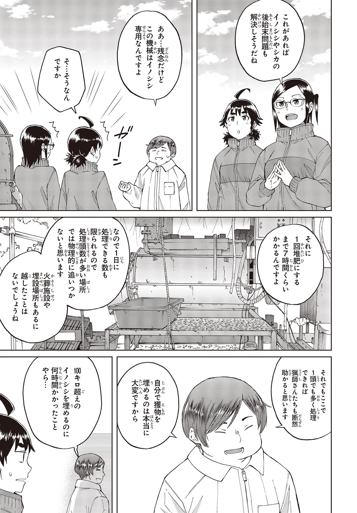 罠ガール 第46話 - Page 19
