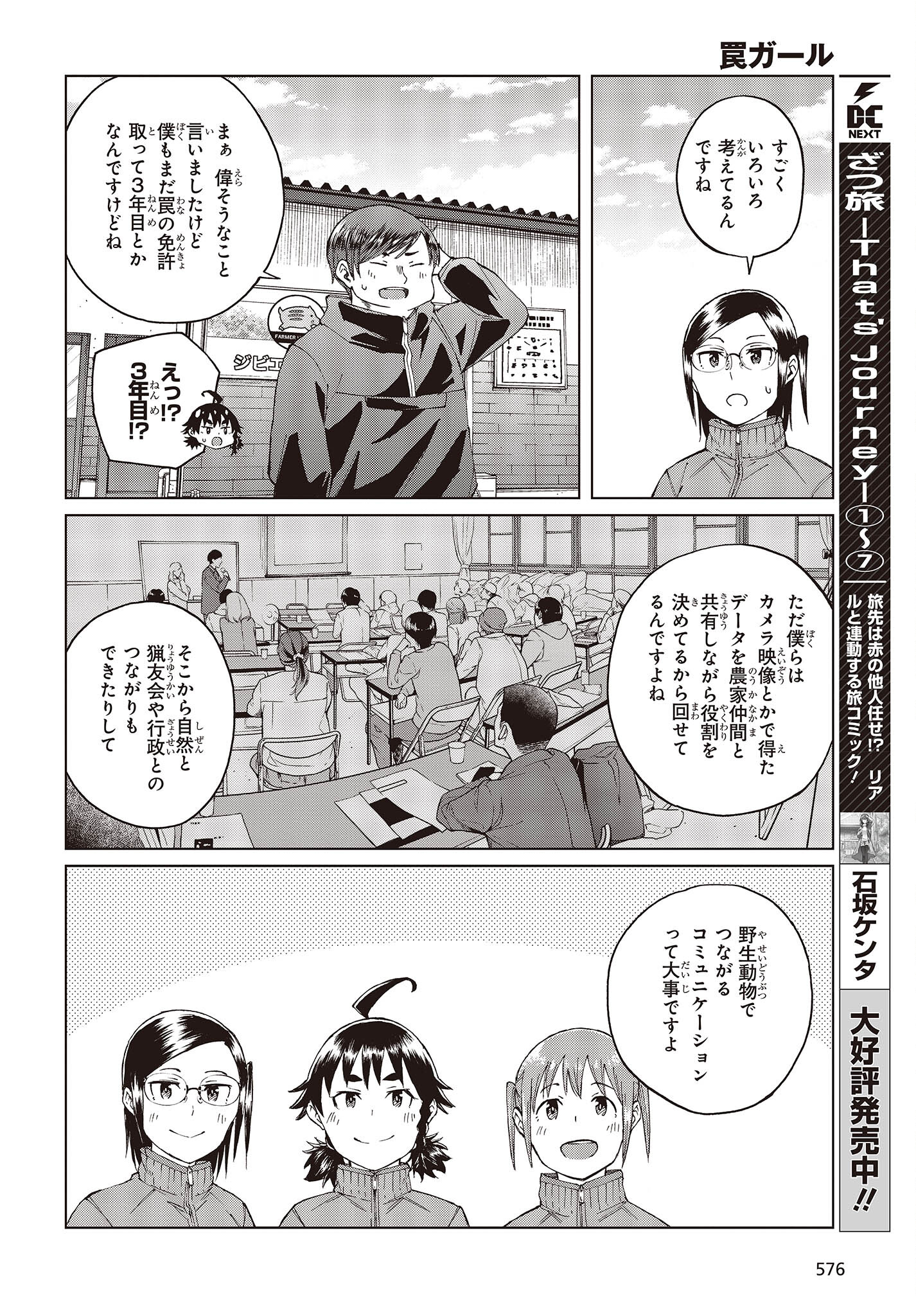 罠ガール 第47話 - Page 16