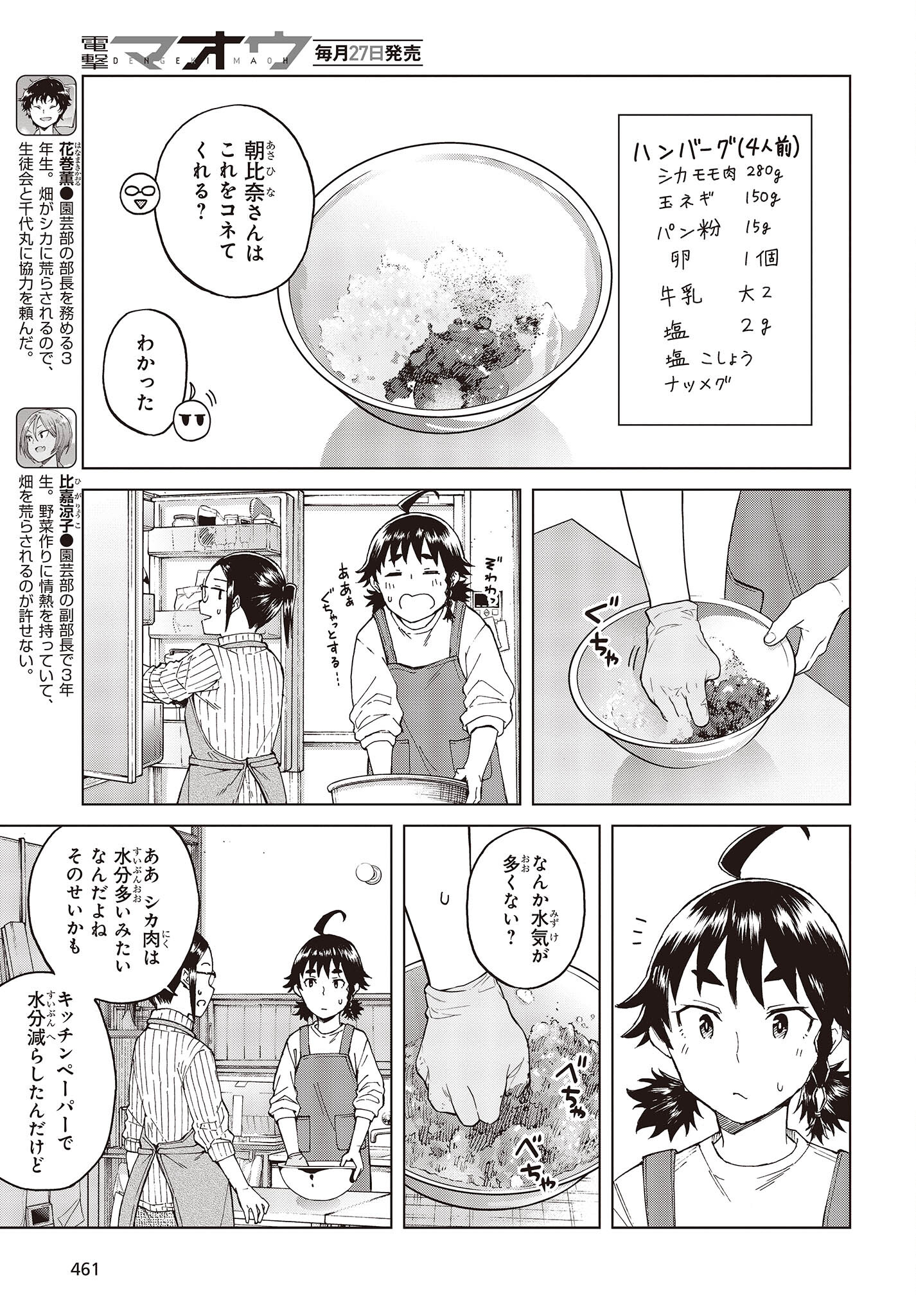 罠ガール 第48話 - Page 9