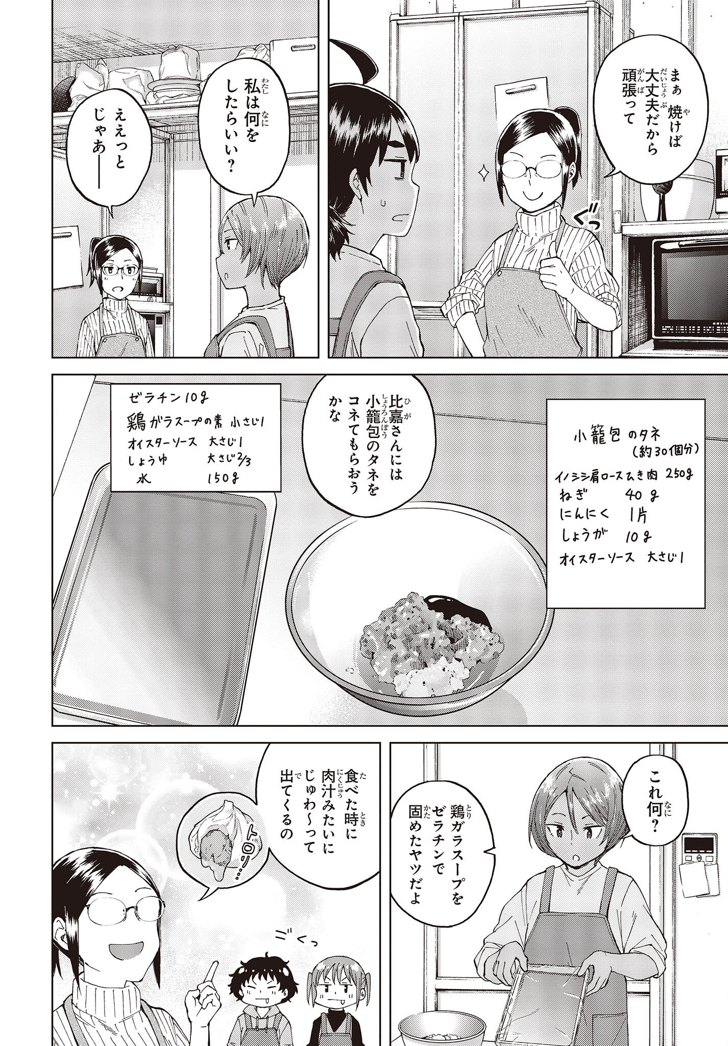 罠ガール 第48話 - Page 10