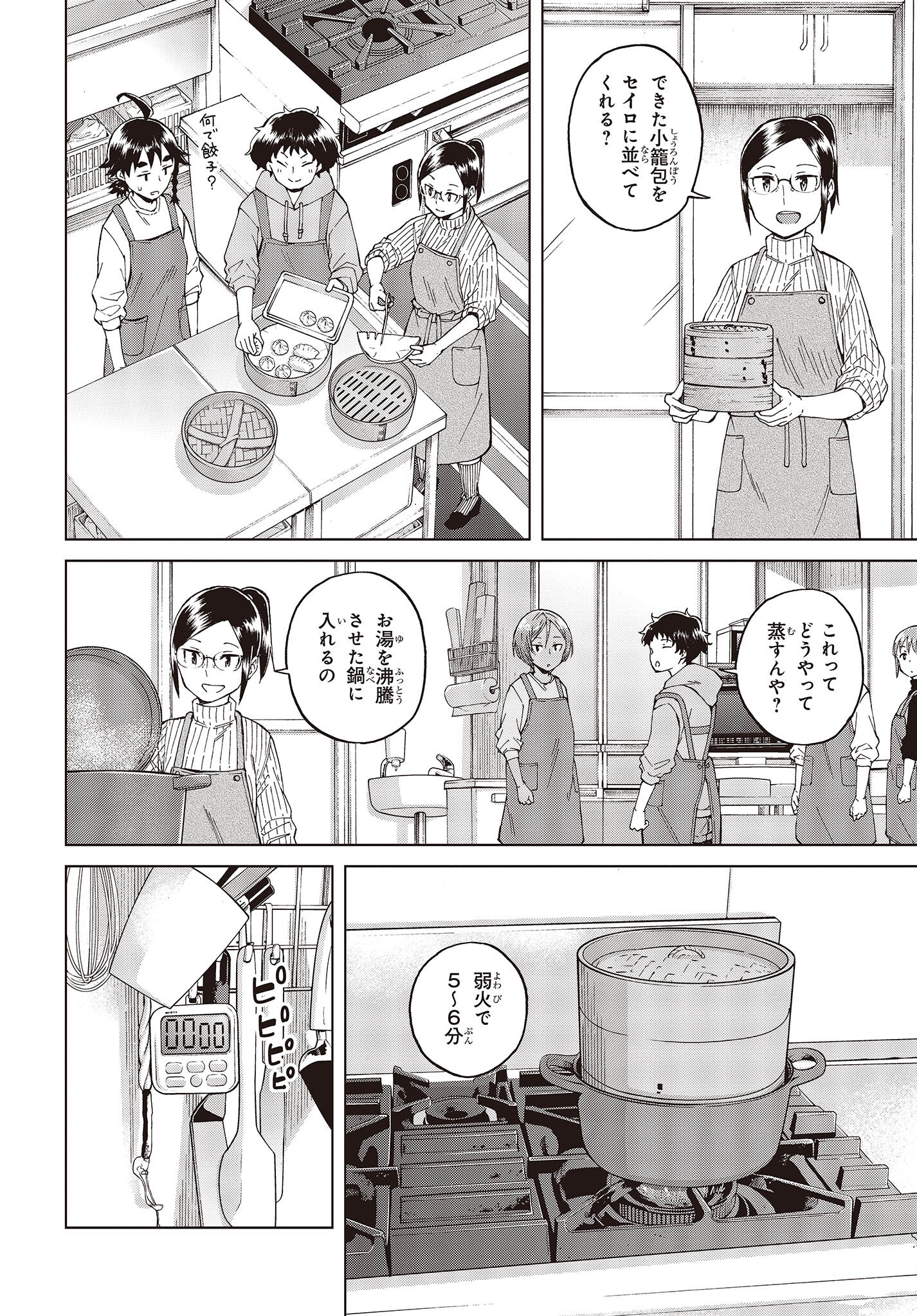 罠ガール 第48話 - Page 18