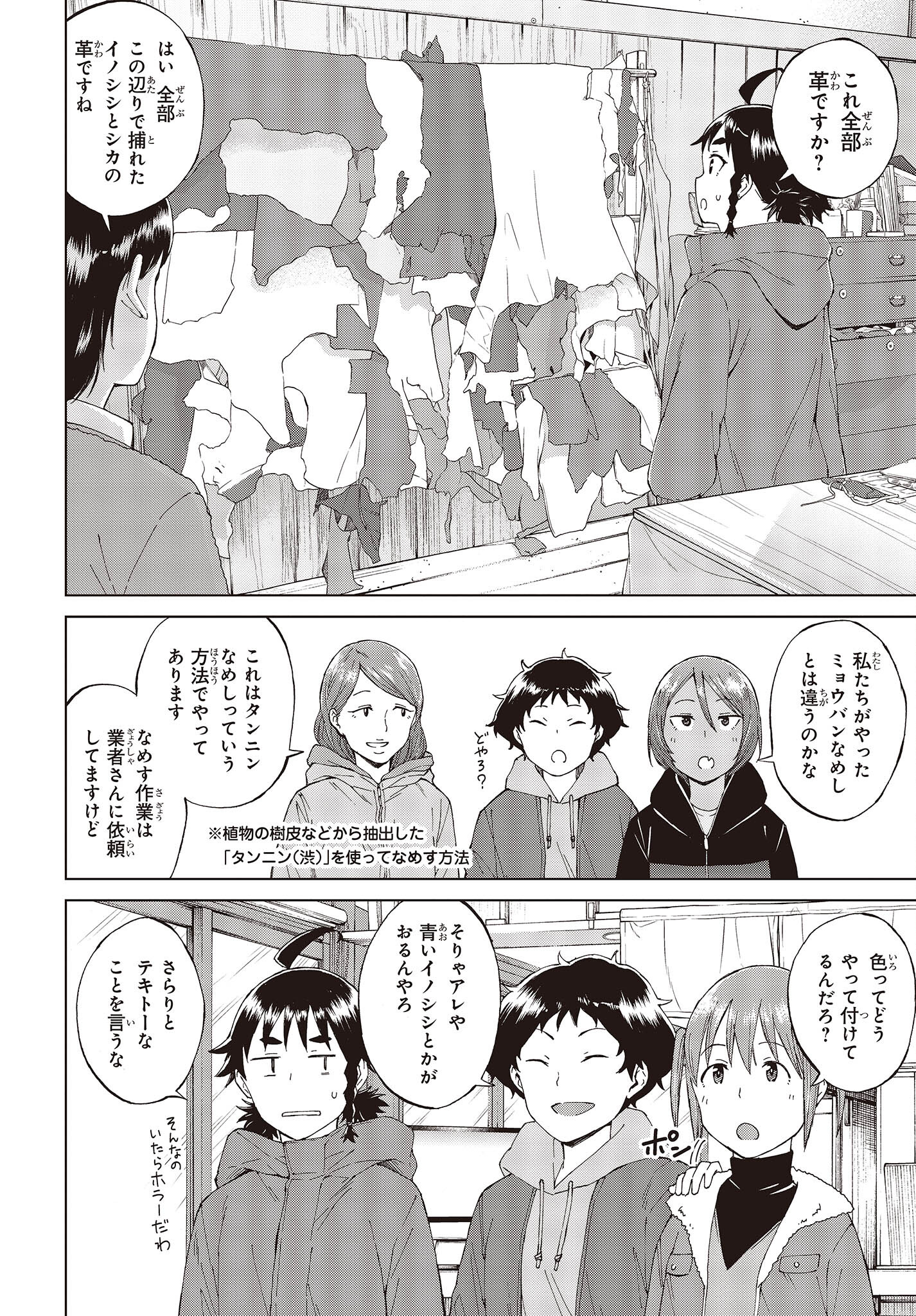 罠ガール 第49話 - Page 8