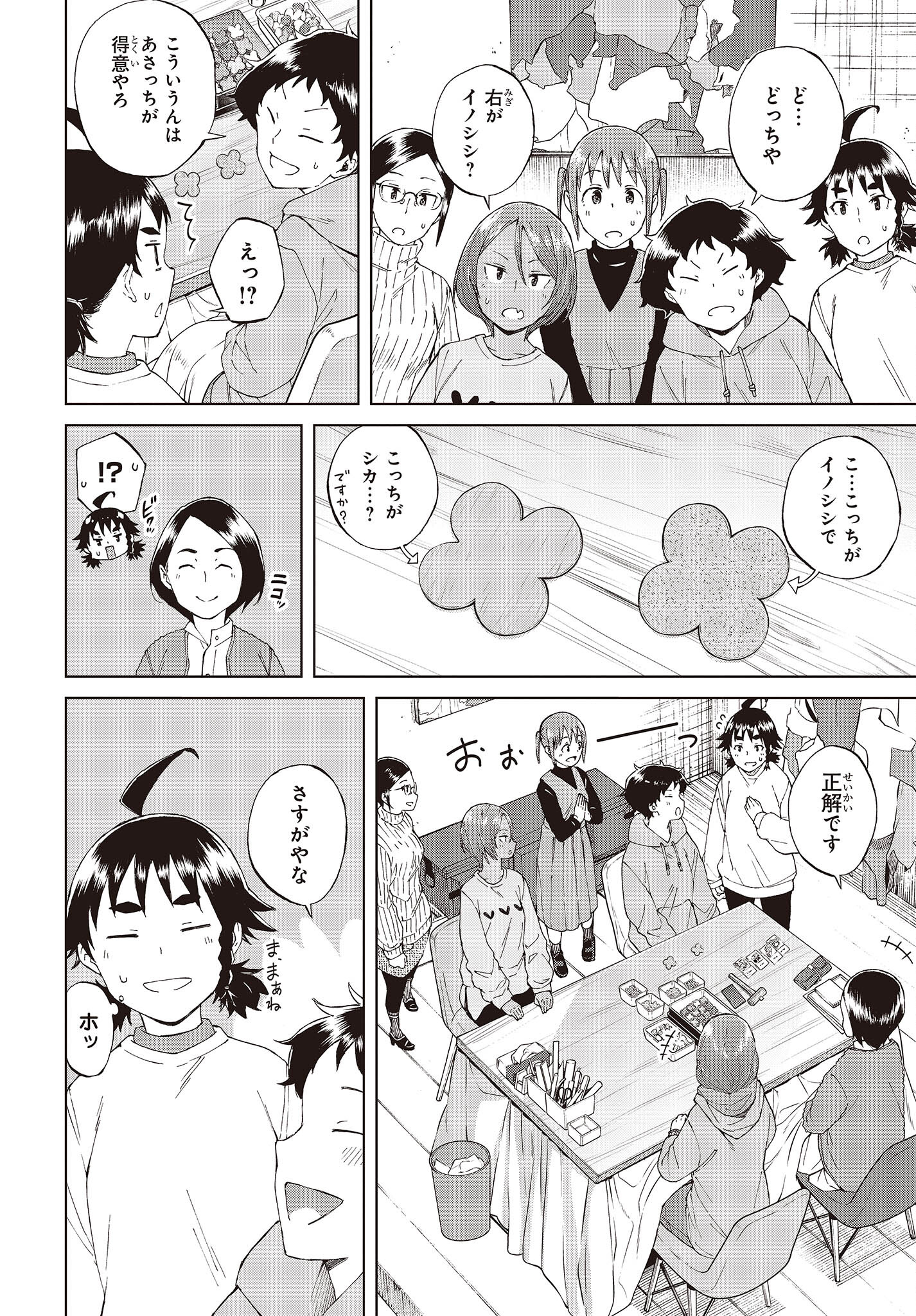 罠ガール 第49話 - Page 14