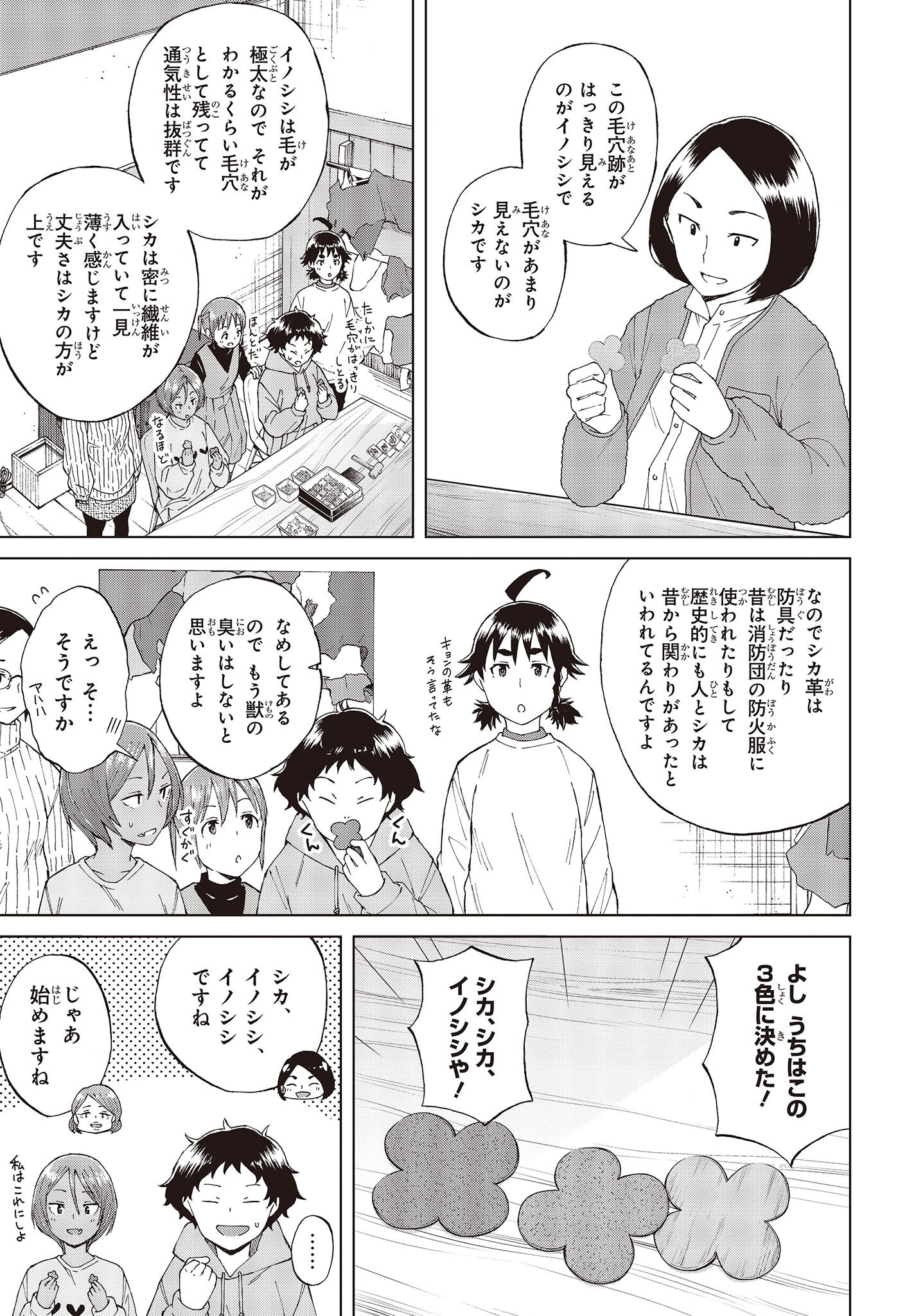 罠ガール 第49話 - Page 15