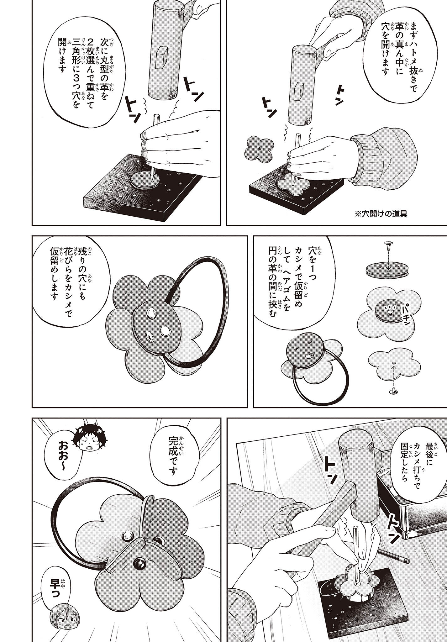 罠ガール 第49話 - Page 16