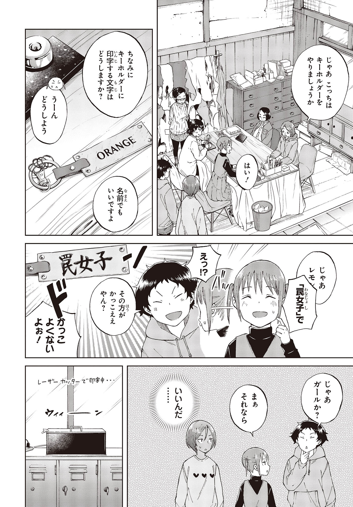 罠ガール 第49話 - Page 22