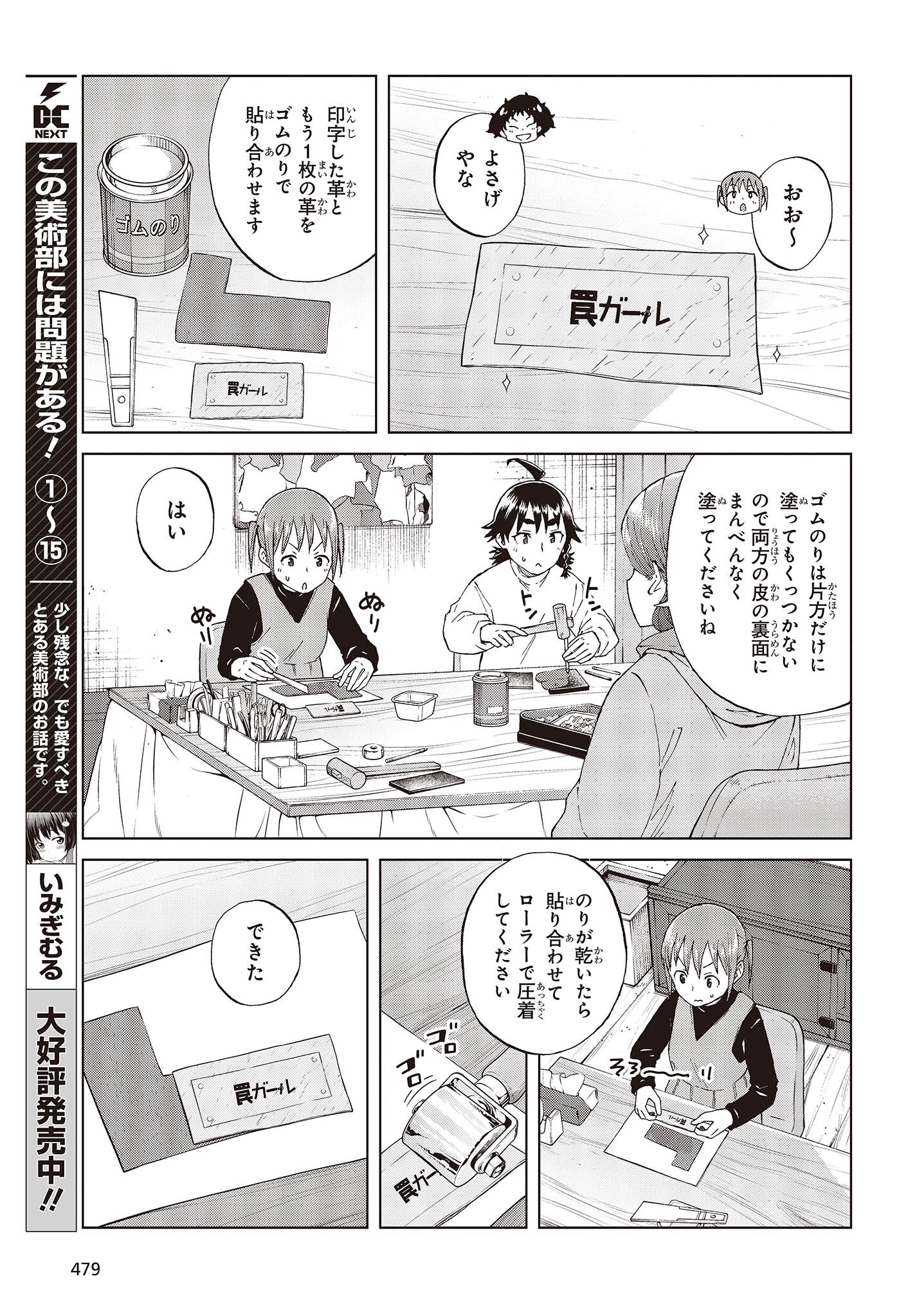 罠ガール 第49話 - Page 23