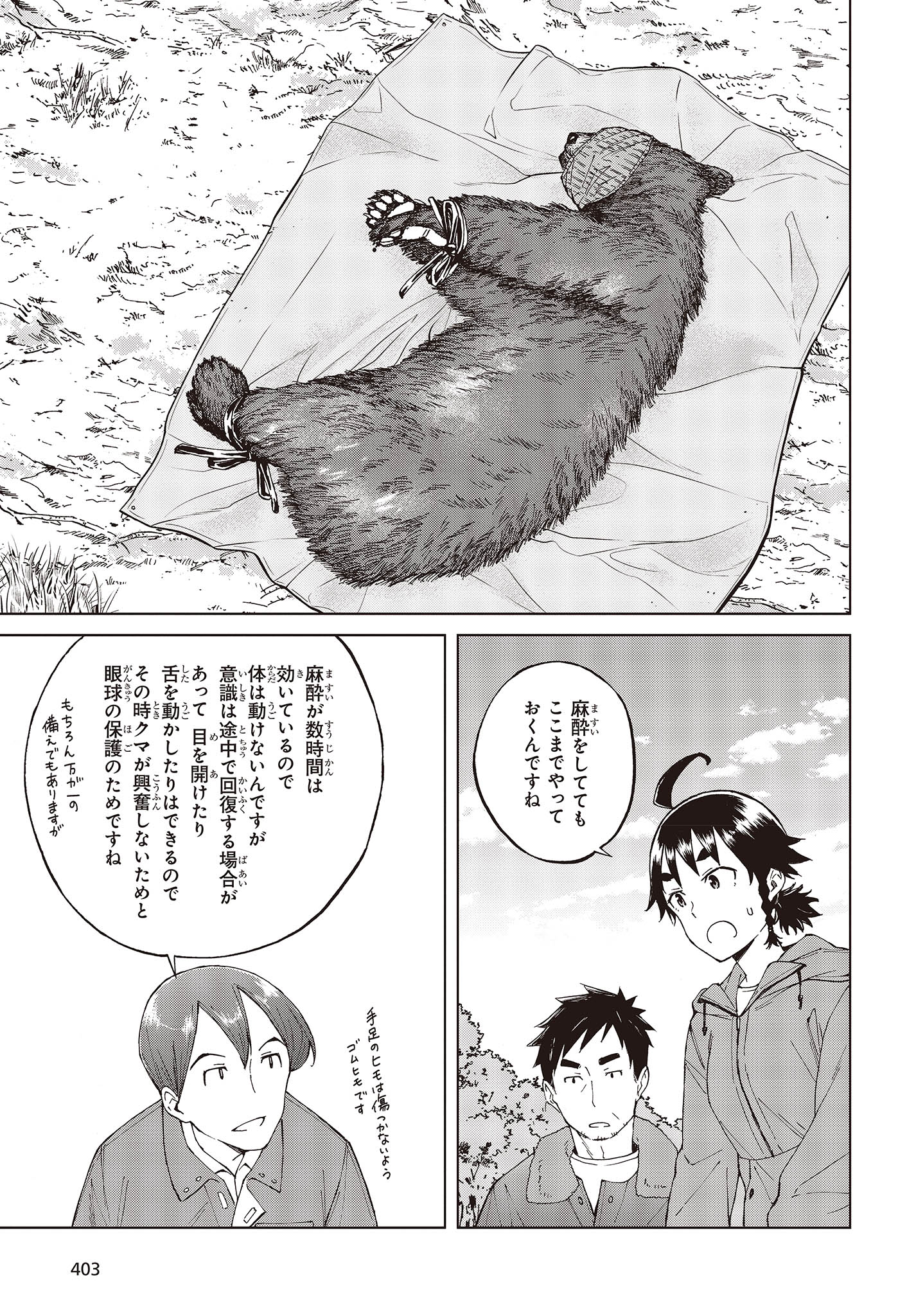 罠ガール 第53話 - Page 3