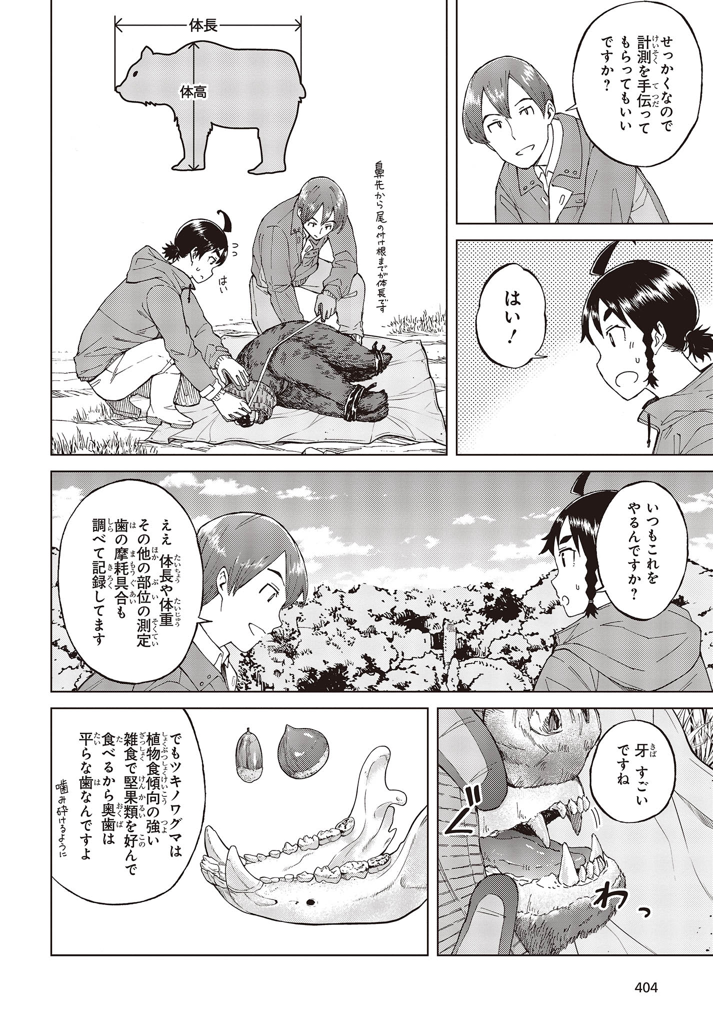 罠ガール 第53話 - Page 4