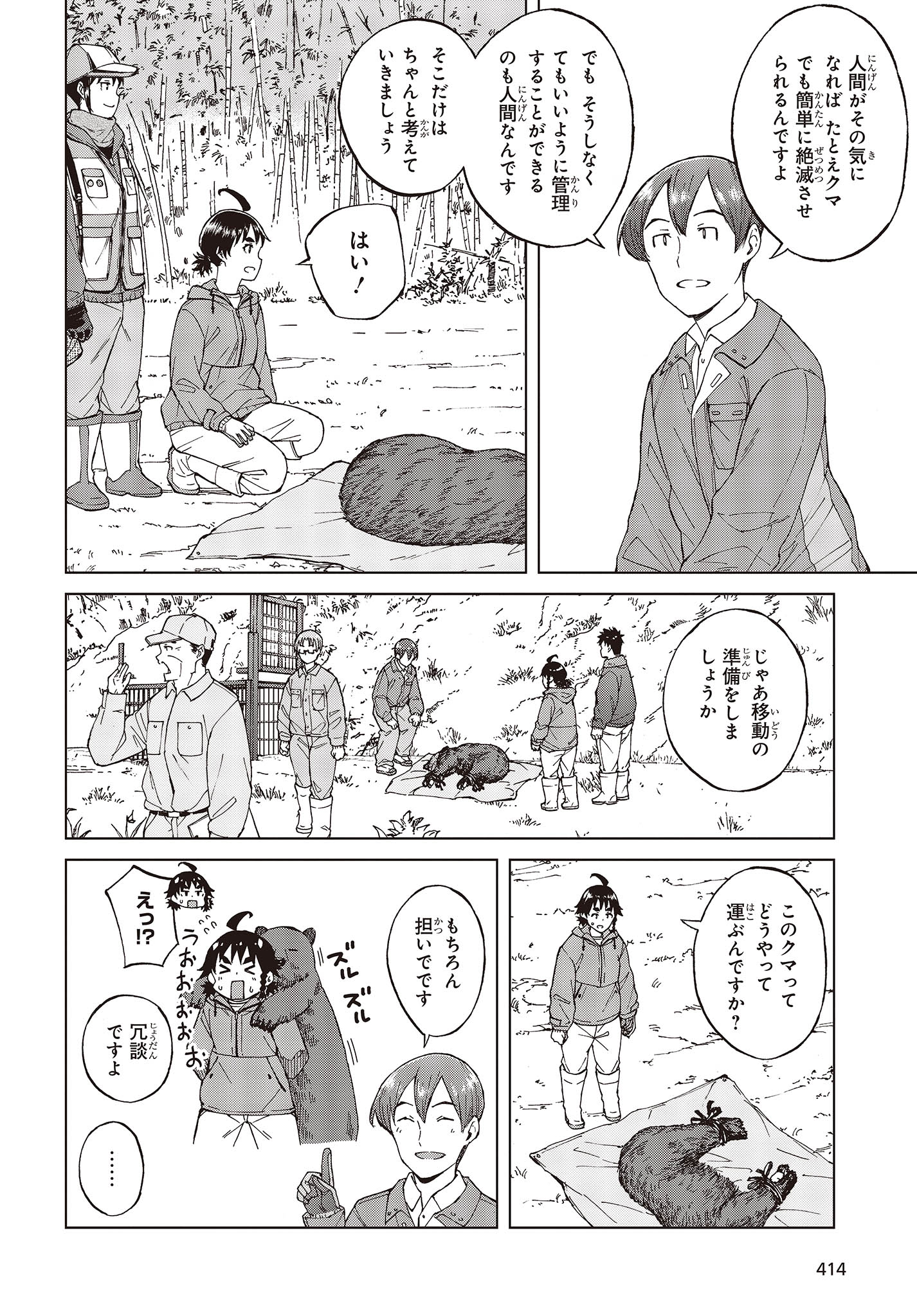罠ガール 第53話 - Page 14