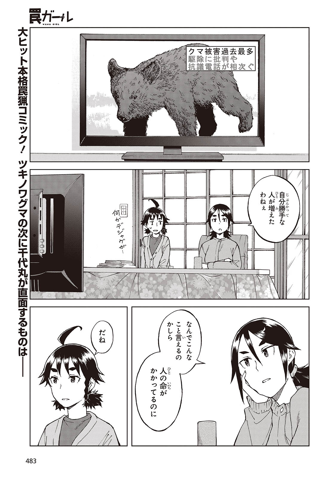 罠ガール 第55話 - Page 1
