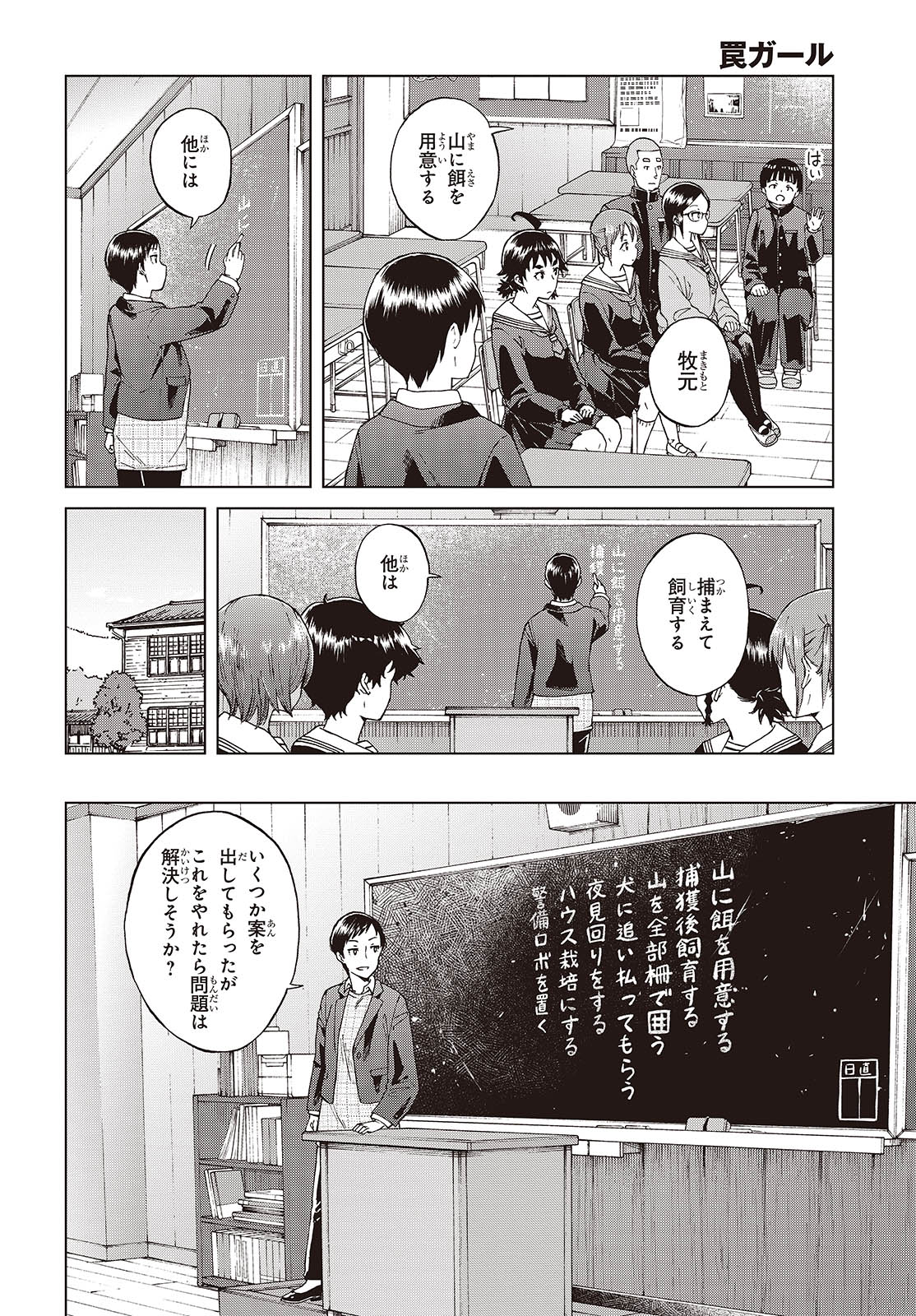 罠ガール 第55話 - Page 16
