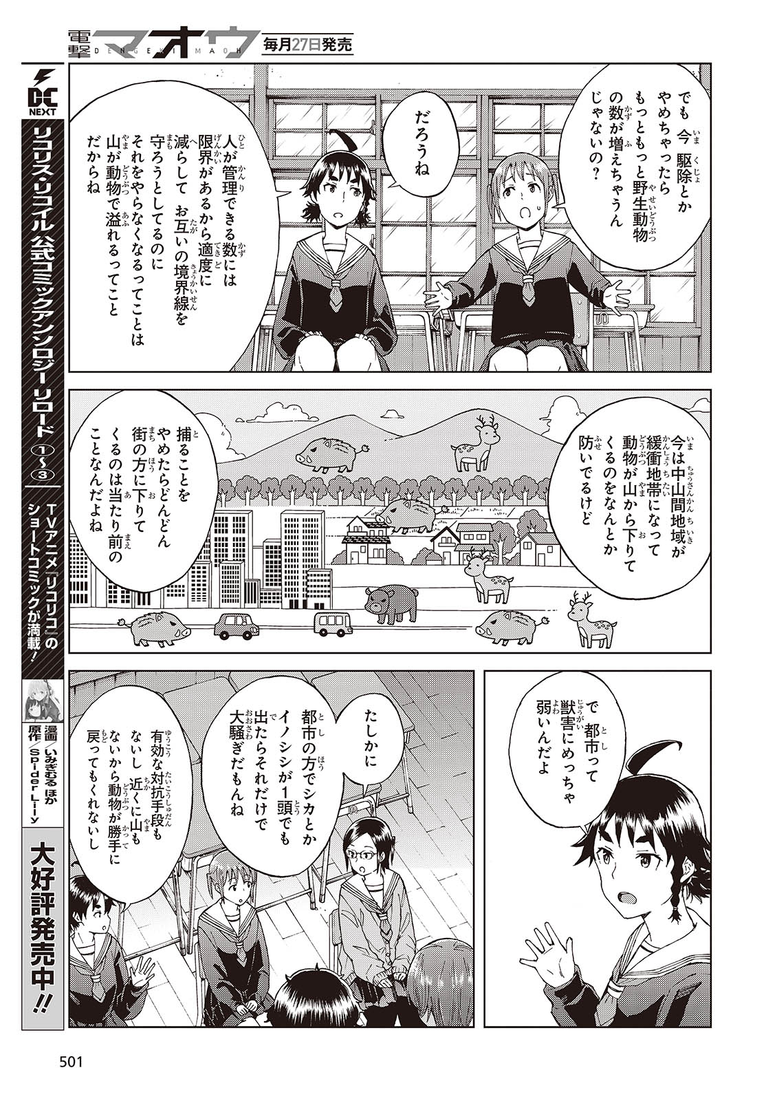 罠ガール 第55話 - Page 19