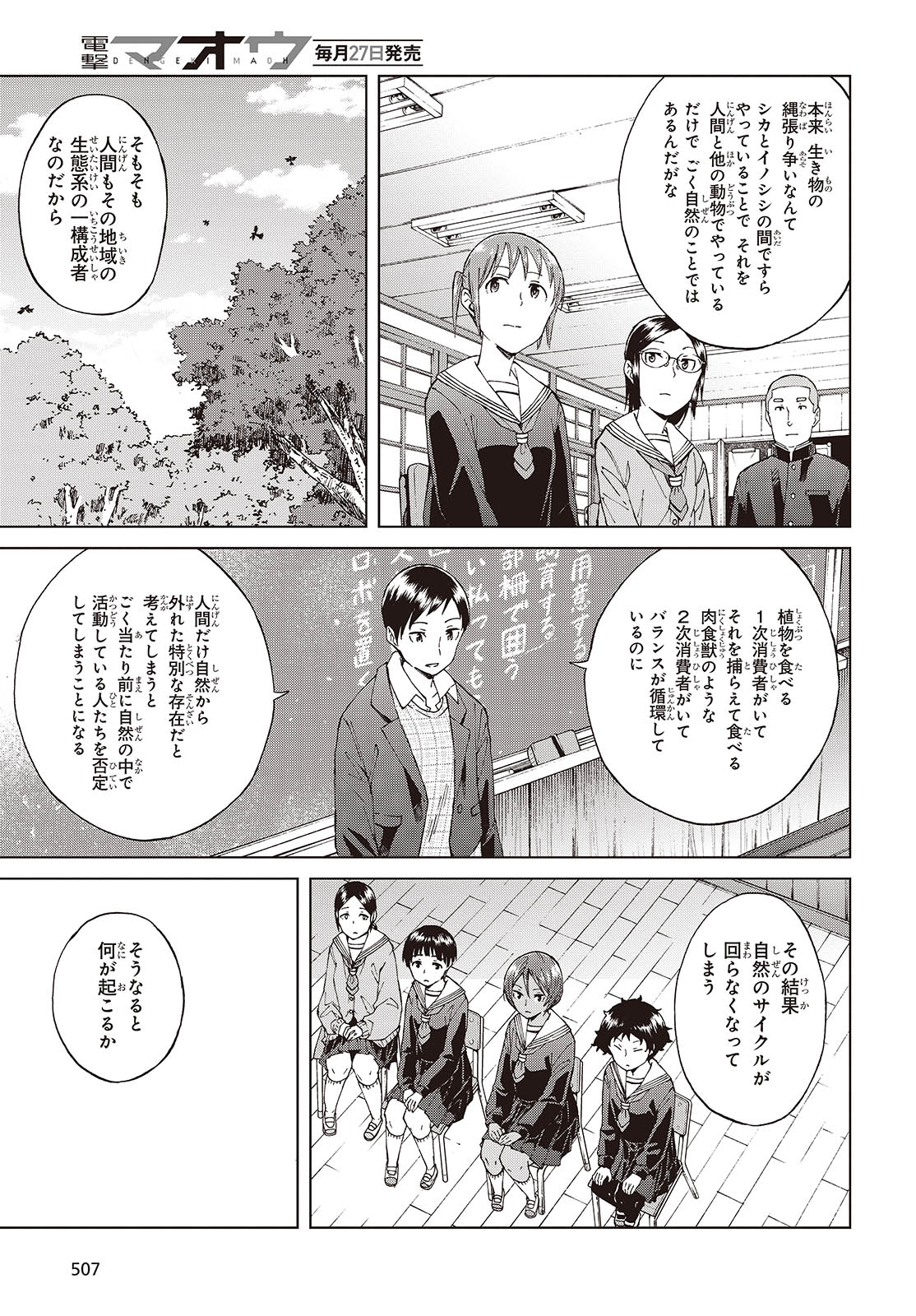 罠ガール 第55話 - Page 25