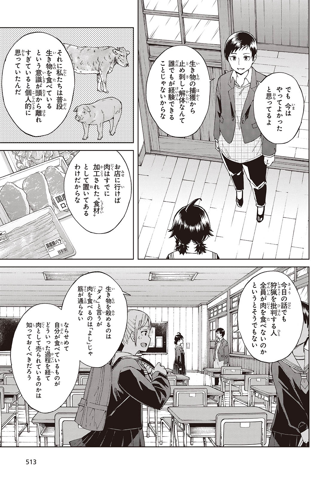 罠ガール 第55話 - Page 31