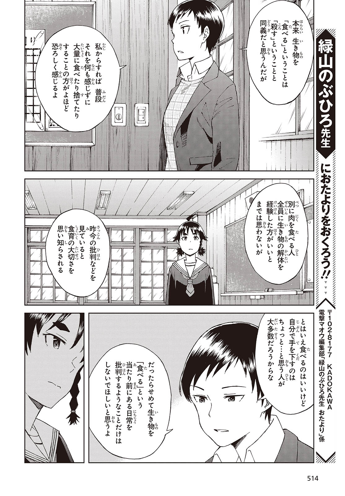 罠ガール 第55話 - Page 32
