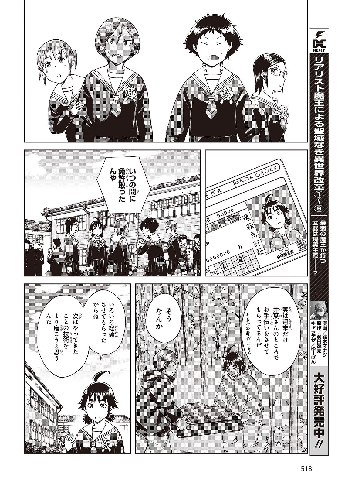 罠ガール 第55話 - Page 36
