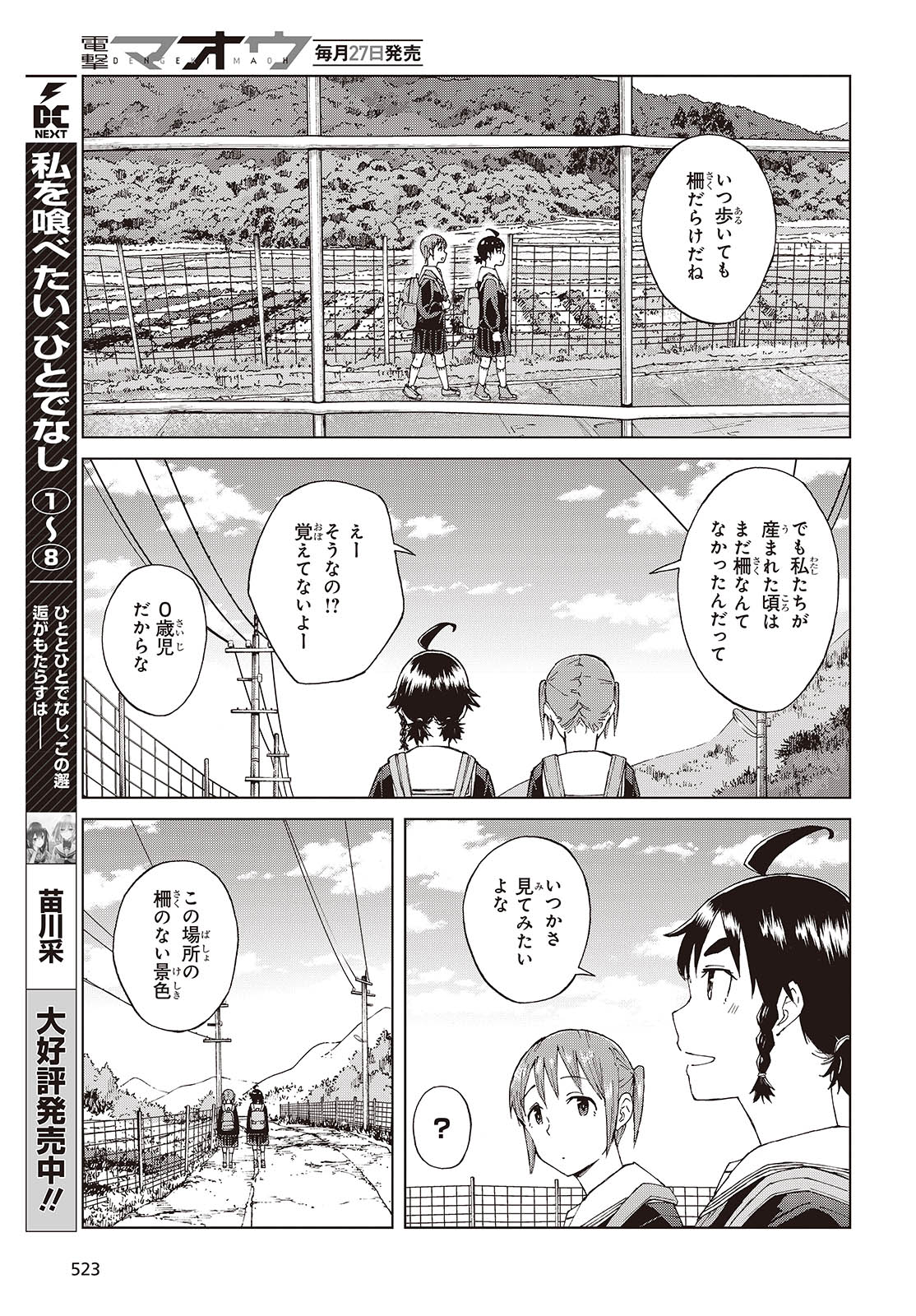 罠ガール 第55話 - Page 41