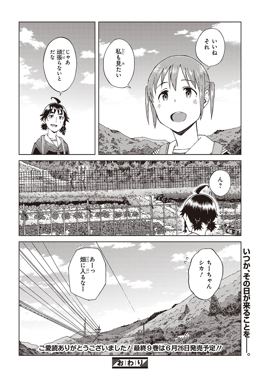 罠ガール 第55話 - Page 46