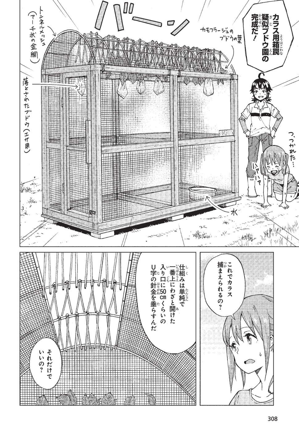 罠ガール 第6話 - Page 25