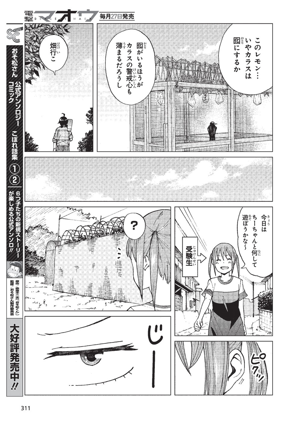 罠ガール 第6話 - Page 28