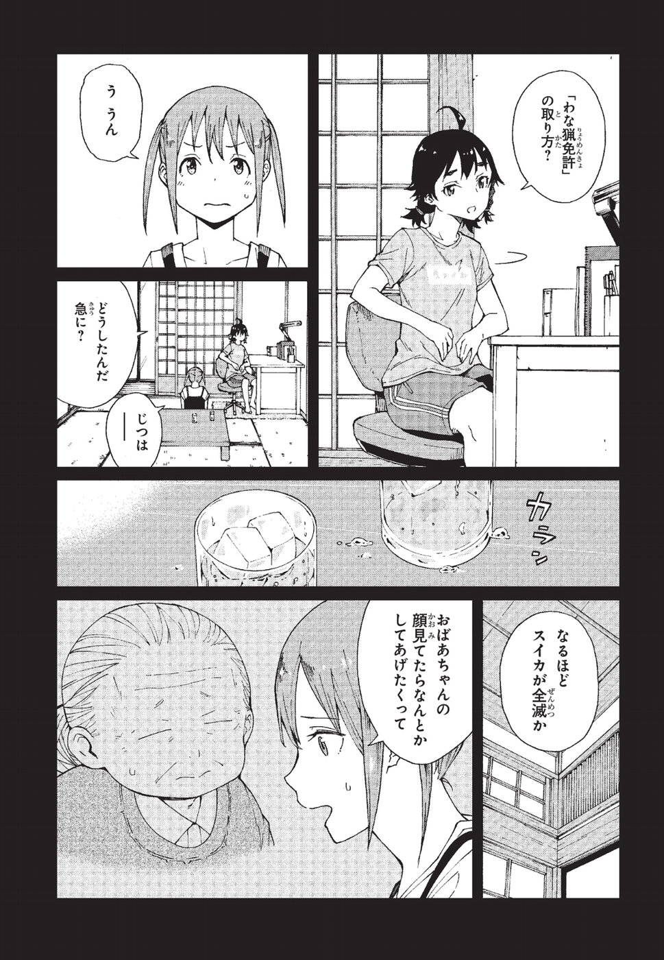 罠ガール 第7話 - Page 3