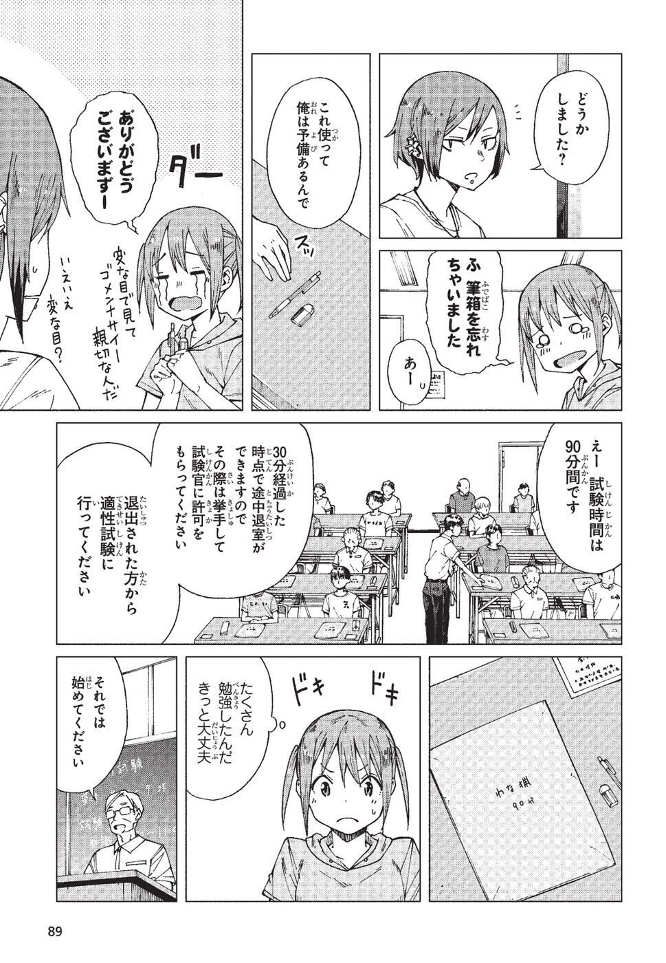 罠ガール 第7話 - Page 13