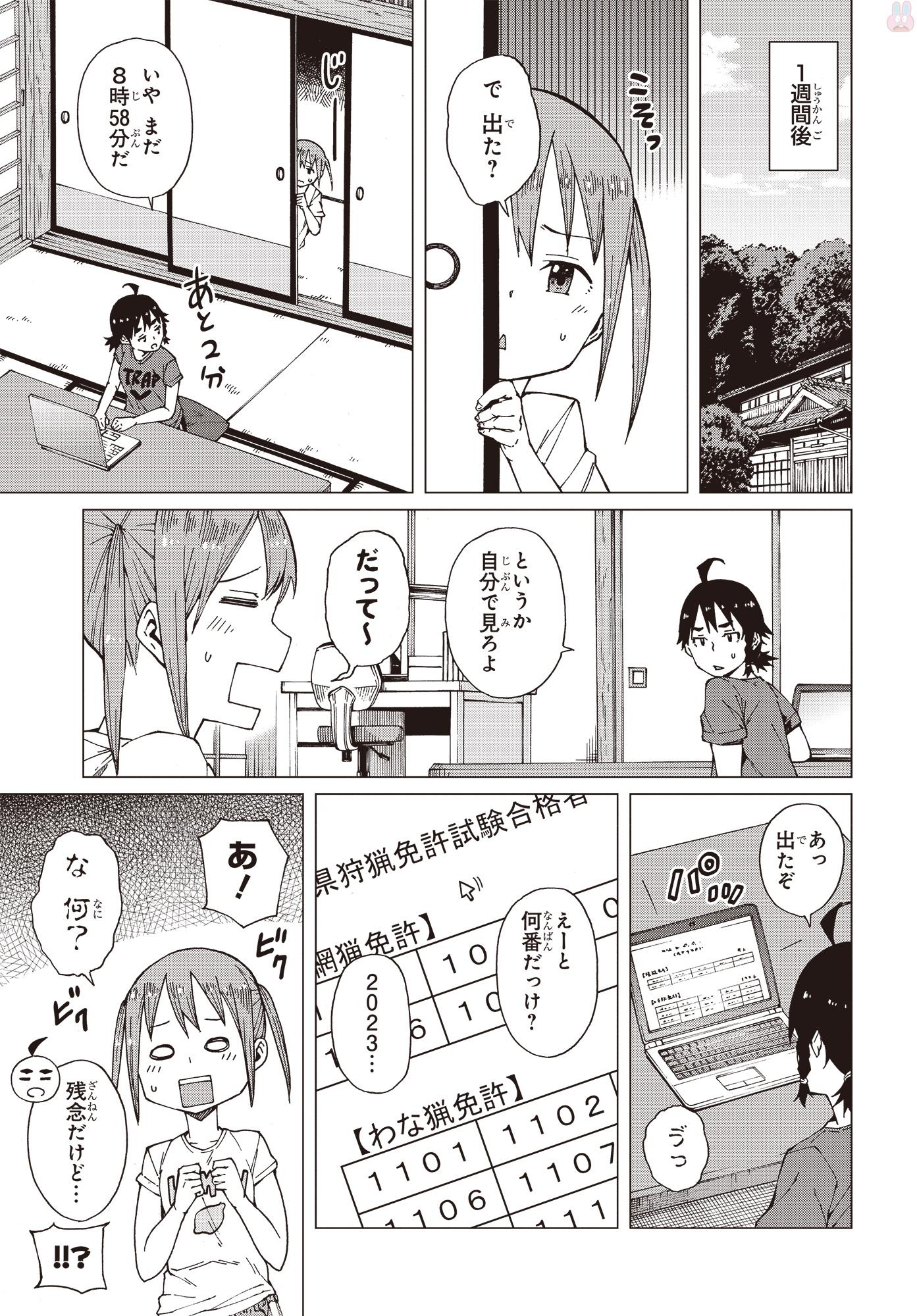 罠ガール 第8話 - Page 21