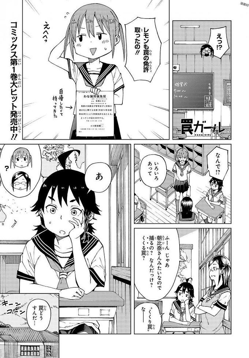 罠ガール 第9話 - Page 1