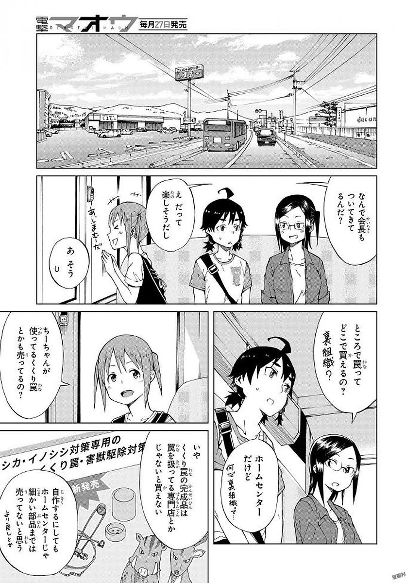 罠ガール 第9話 - Page 3