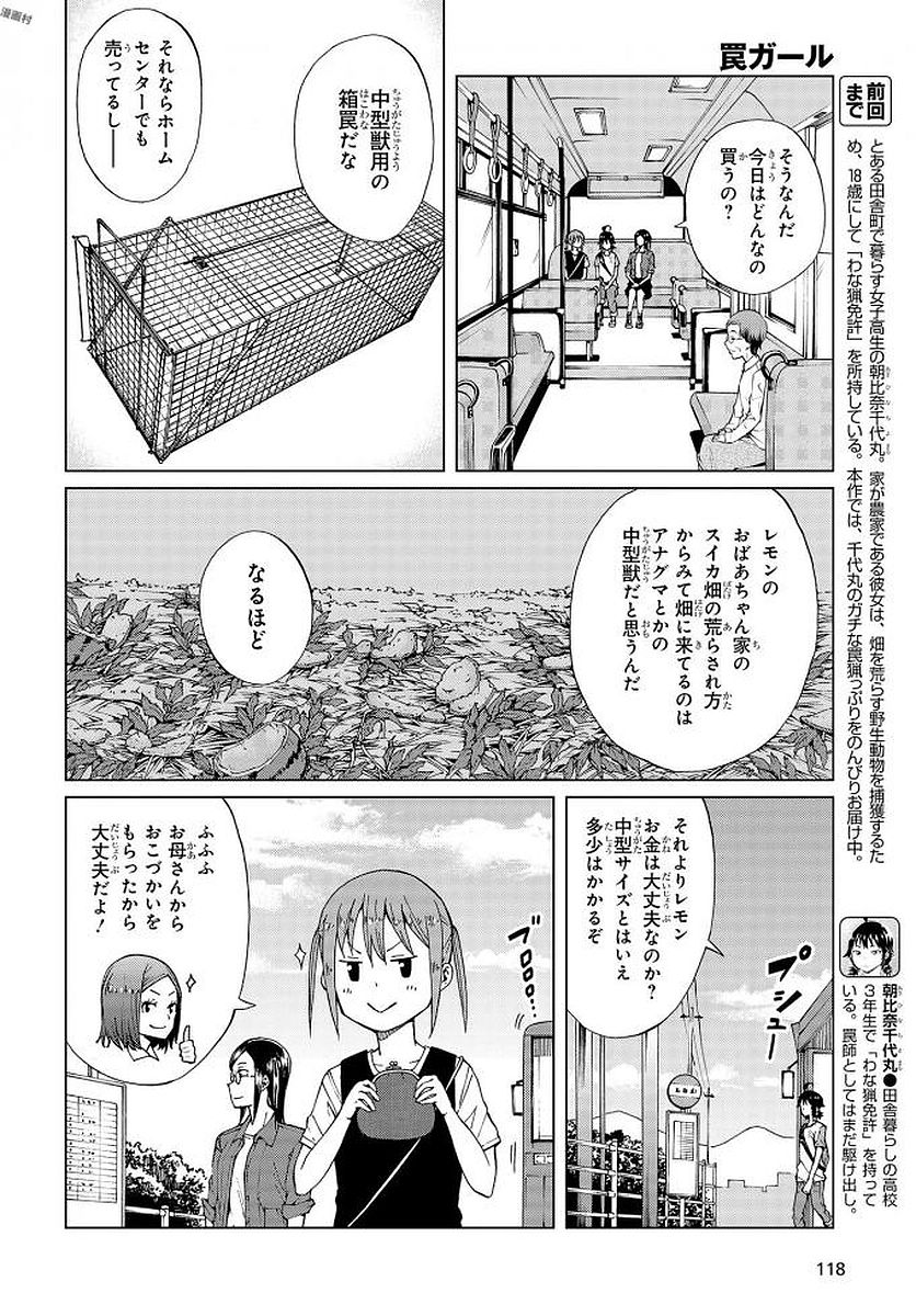 罠ガール 第9話 - Page 4