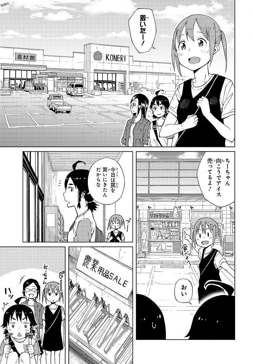 罠ガール 第9話 - Page 5