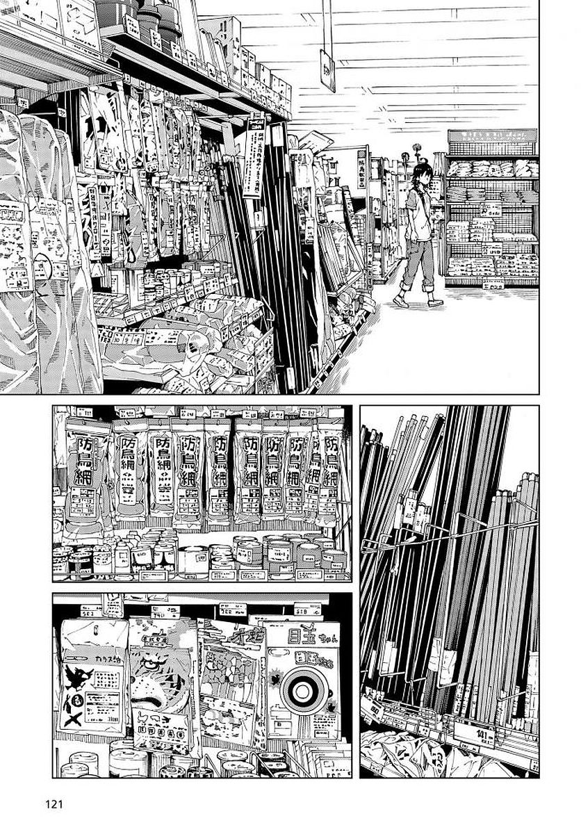 罠ガール 第9話 - Page 7